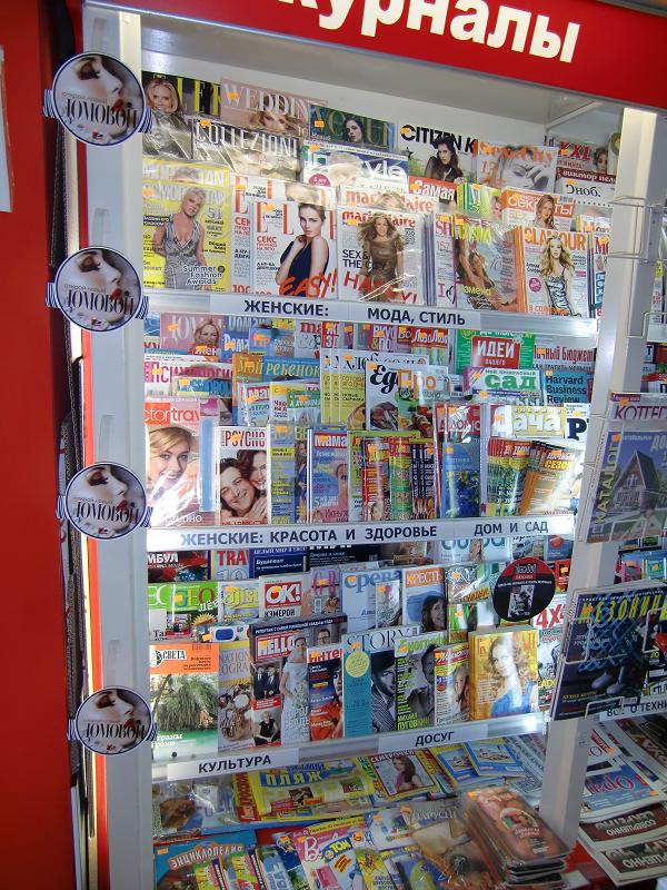 Где В Москве Можно Купить Журналы