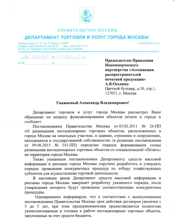 Заявление о включении в схему размещения нестационарных торговых объектов