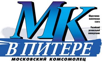 Мк в питере. Московский комсомолец в Питере. Московский комсомолец шаблон. Московский комсомолец официальный сайт Санкт Петербург.