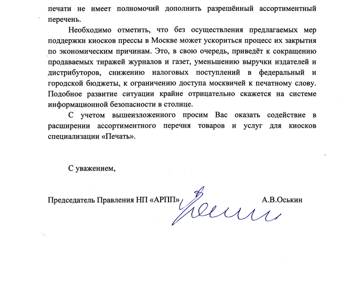 Письмо главе администрации с просьбой о содействии в решении вопроса образец