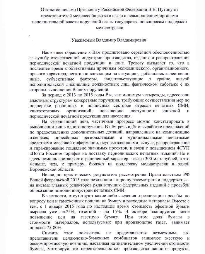 Образец жалобы президенту рф путину образец письма