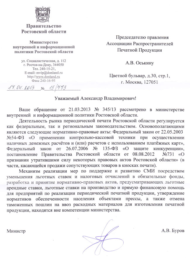 Печать ростовской области. Печать правительства Ростовской области. Правительство Ростовской области. Администрация Ростовской области документы. 220 Постановление правительства Ростовской области.