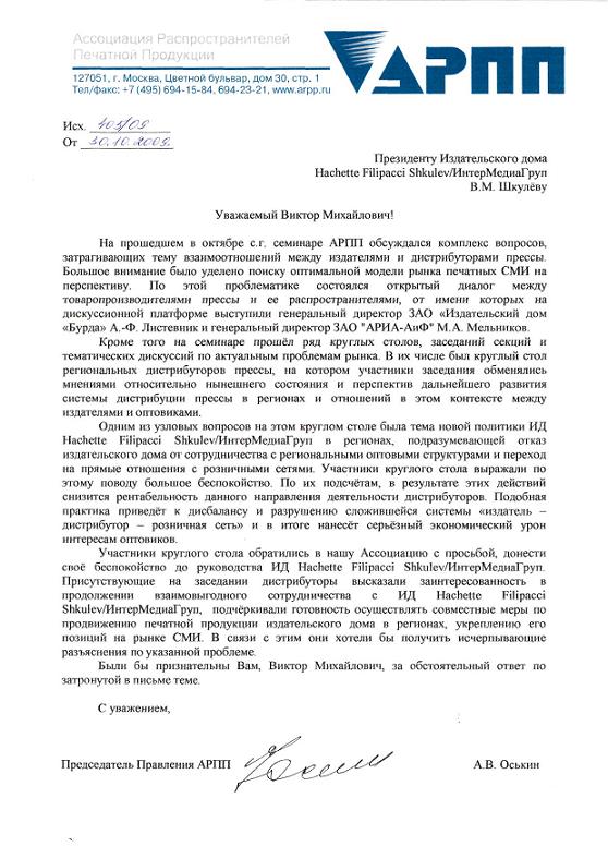 Письмо председателю правления банка образец