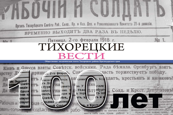 Газета 15. Тихорецкие вести. Тихорецкие вести газета 1994 январь. Газета Ленинский путь Тихорецкого. Тихорецкие вести газета семья Вальтер.